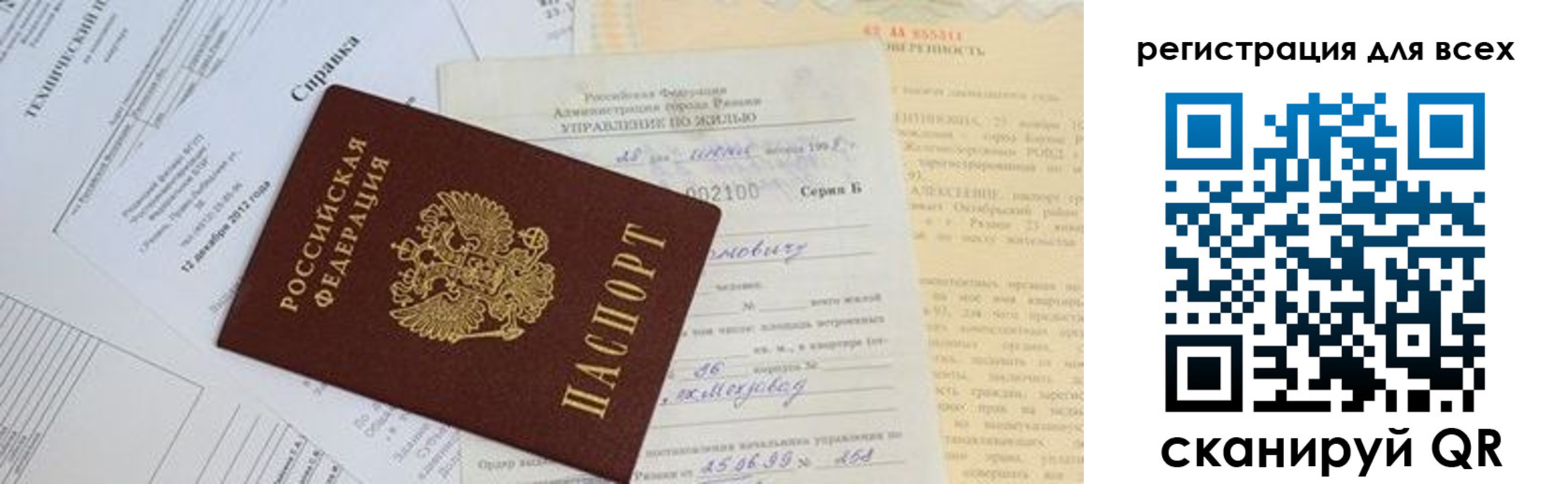 прописка паспорт в Угличе